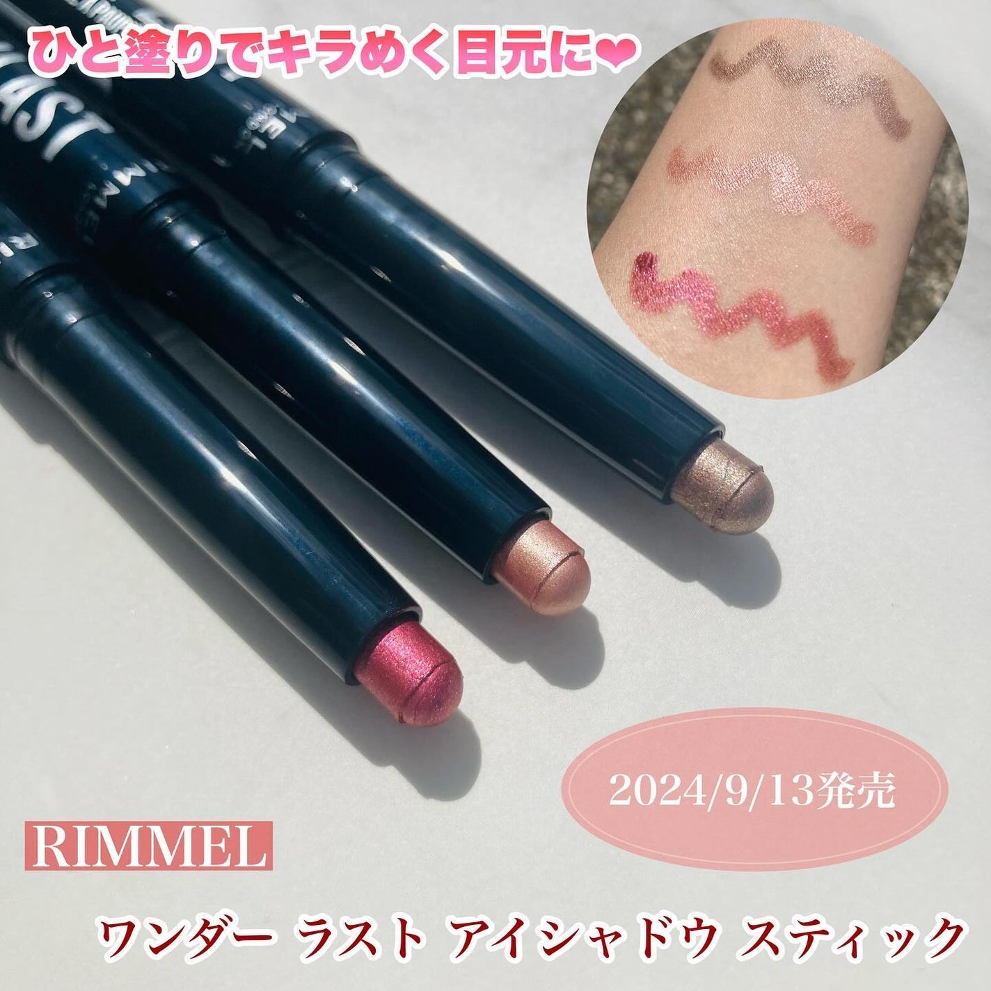 ワンダー ラスト アイシャドウ スティック/リンメル ロンドン/スティックアイシャドウを使ったクチコミ(1枚目)