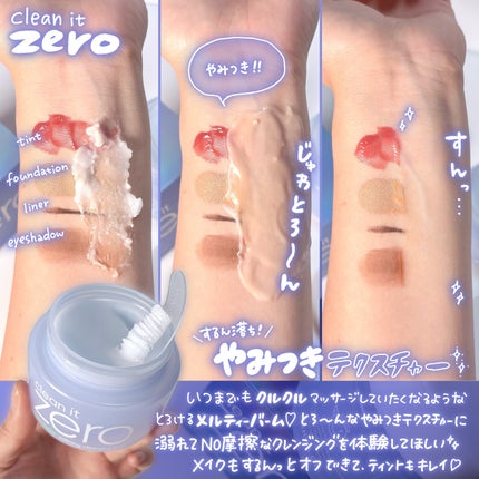 バニラコ クリーンイットゼロ クレンジングバーム ピュリファイング/BANILA CO/クレンジングバームを使ったクチコミ(3枚目)