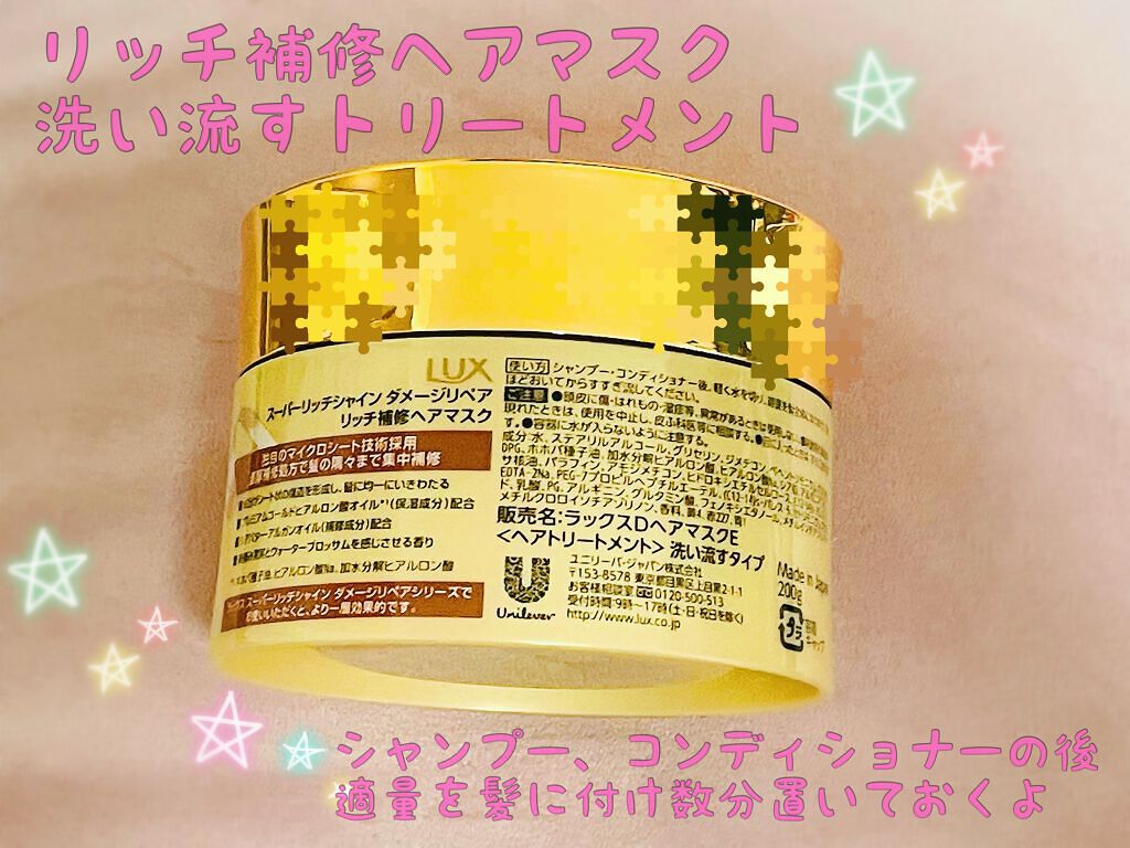 スーパーリッチシャイン ダメージリペア リッチ補修ヘアマスク/LUX/ヘアマスク・ヘアパックを使ったクチコミ（2枚目）