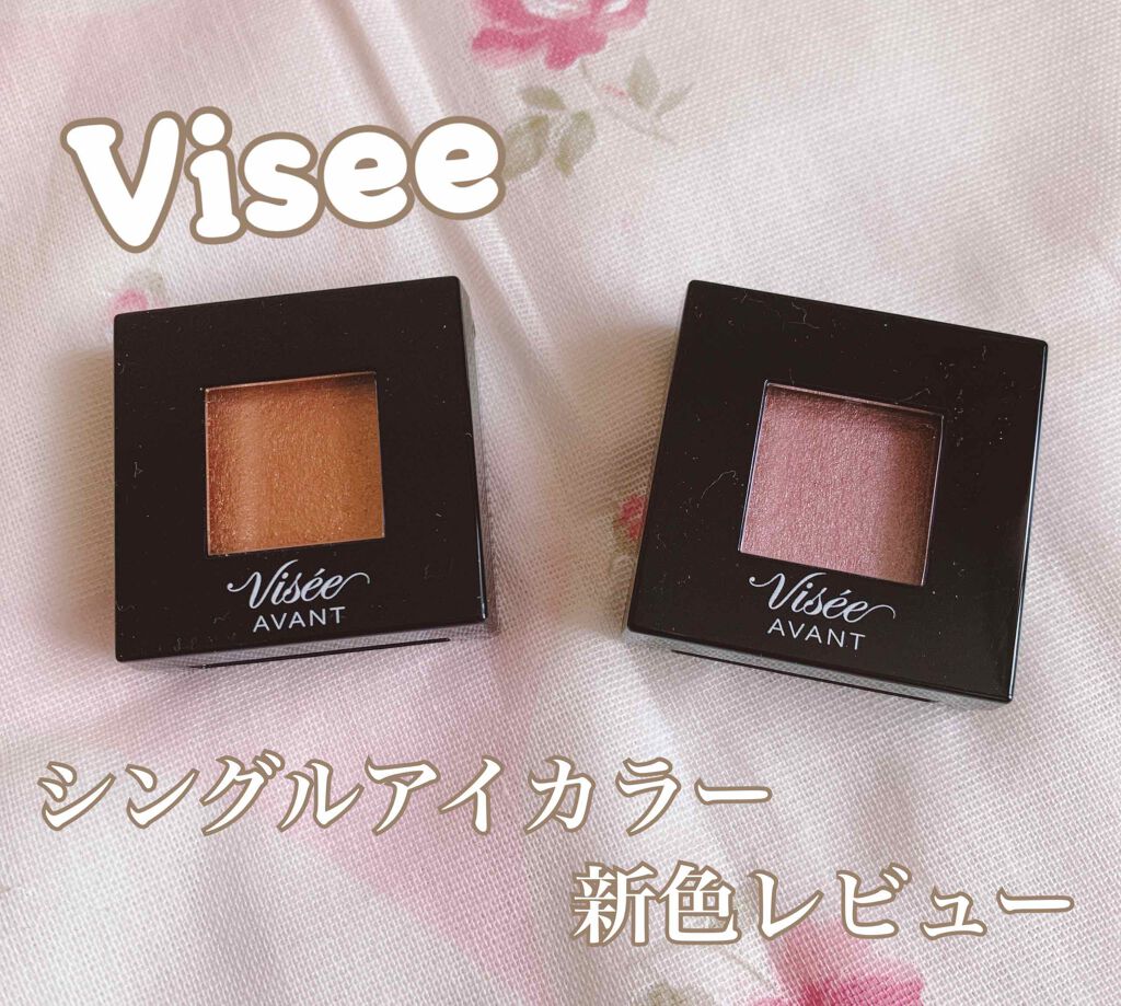 ヴィセ アヴァン シングルアイカラー/Visée/単色アイシャドウを使ったクチコミ（1枚目）