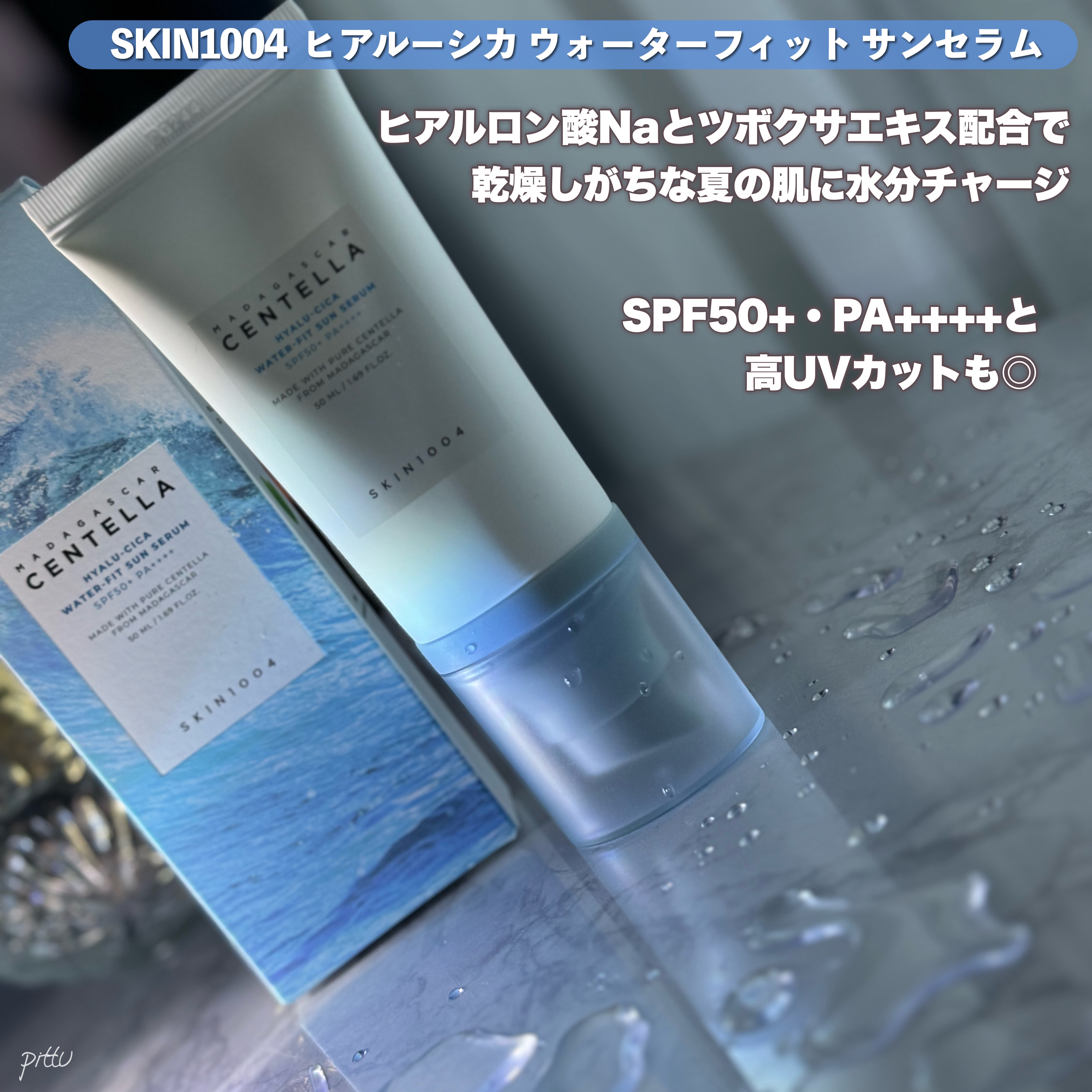 ヒアルーシカ ウォーターフィット サンセラム/SKIN1004/日焼け止めローションを使ったクチコミ（2枚目）