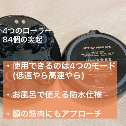 EMS HEAD SPA/MYTREX/ヘッドマッサージャーを使ったクチコミ(4枚目)