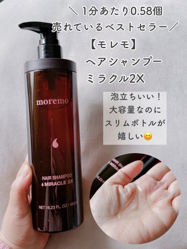 moremo ヘアシャンプー ミラクル2Xのクチコミ「⑅⿻Qoo10でしか買えない❣️春限定セット🌸⑅⿻ダメージヘアが気になる人必見👀今ならフルセッ.....」（3枚目）