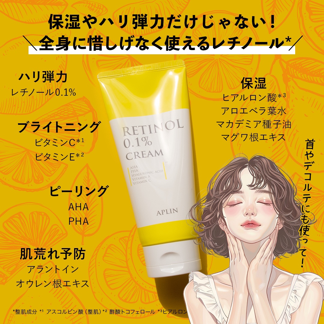 レチノール0.1クリーム/APLIN/フェイスクリームを使ったクチコミ（2枚目）