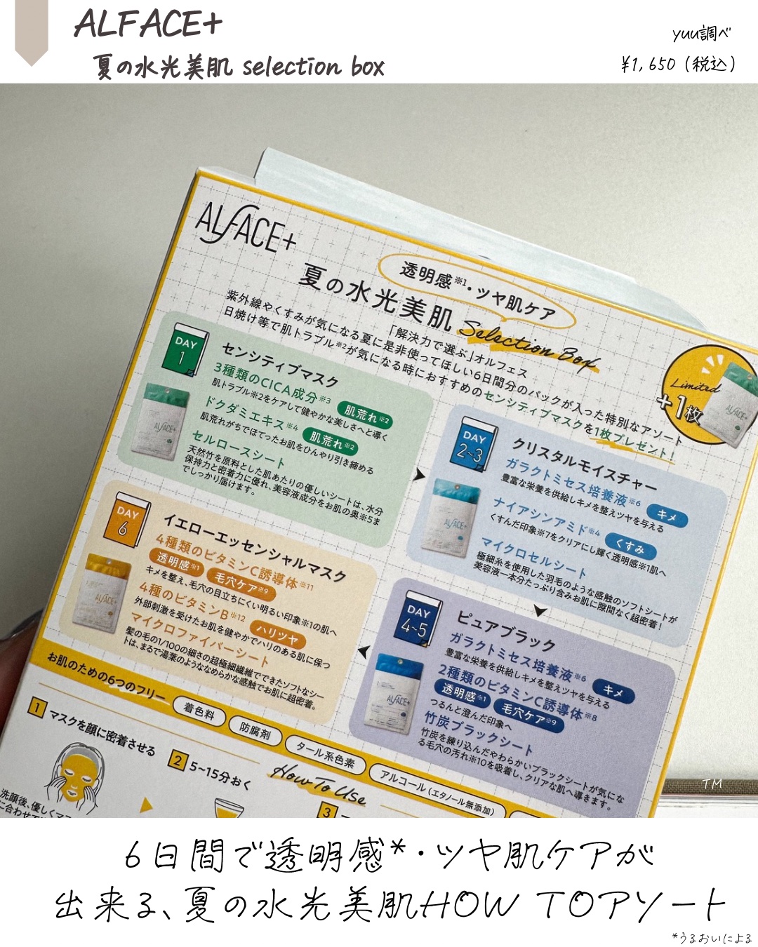 センシティブマスク/ALFACE+/シートマスク・パックを使ったクチコミ（2枚目）