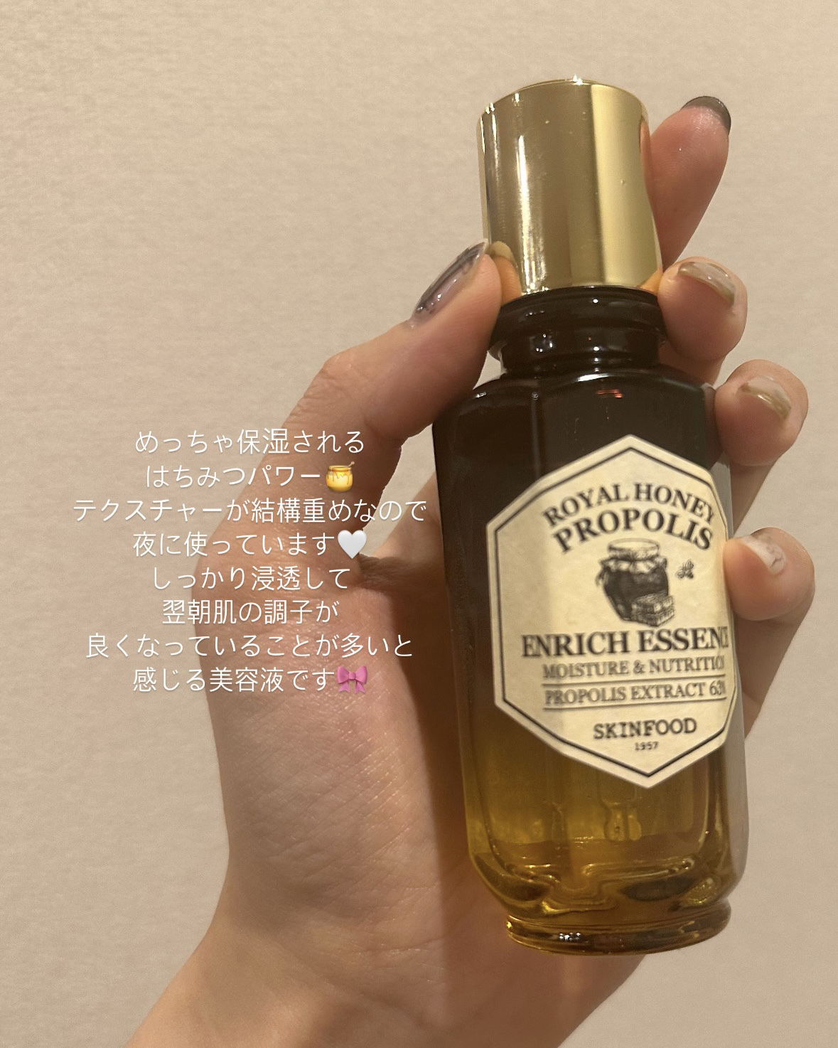 ロイヤルハニー プロポリス エンリッチ エッセンス/SKINFOOD/美容液を使ったクチコミ（1枚目）