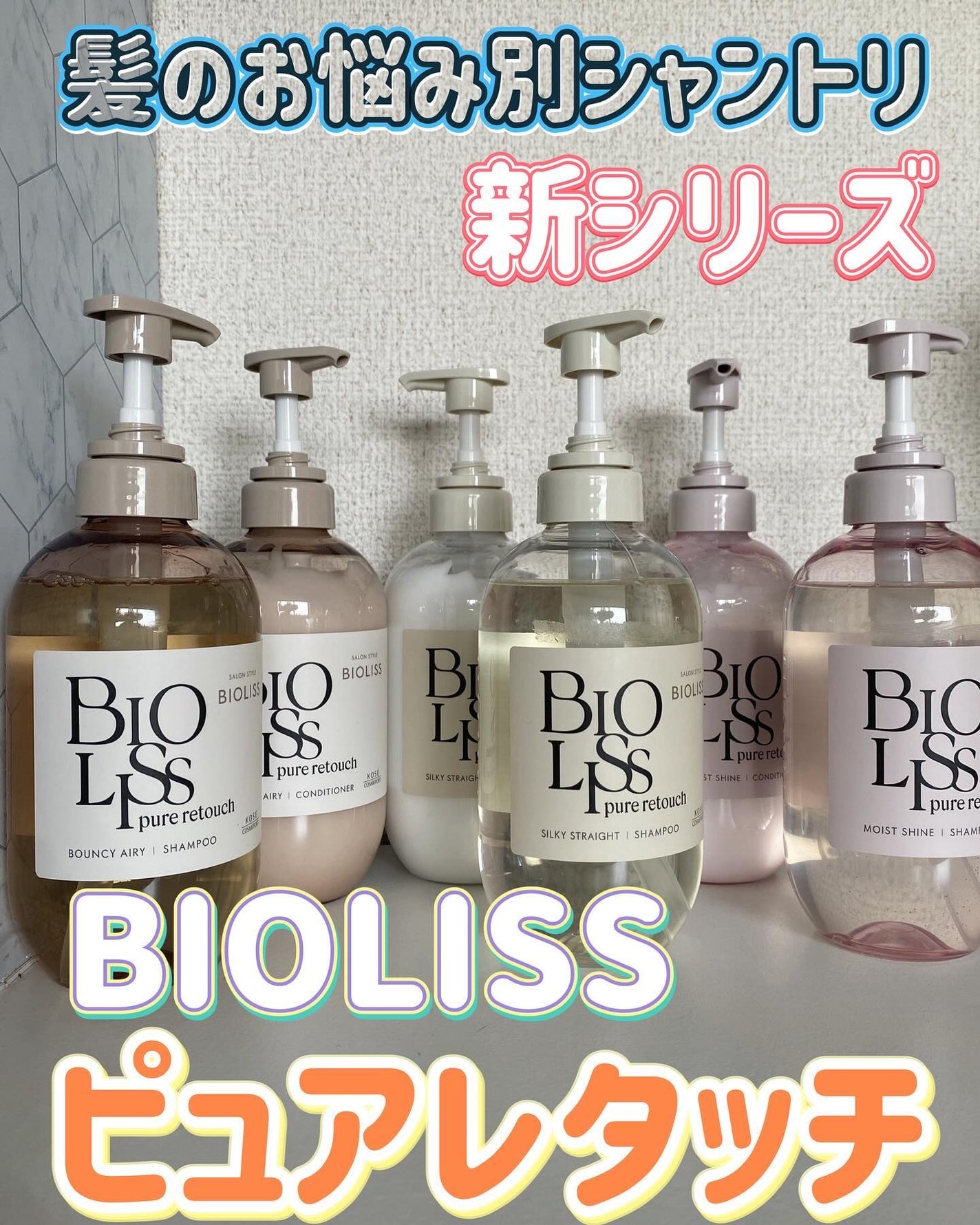 SS ビオリス ピュアレタッチ ぱやとぅや シャンプー/ヘアコンディショナー/SSビオリス/市販シャンプーを使ったクチコミ(1枚目)