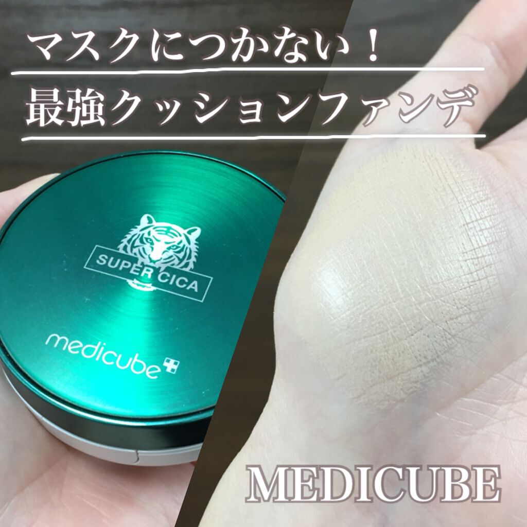 スーパーシカクッション/MEDICUBE/クッションファンデーションを使ったクチコミ（1枚目）