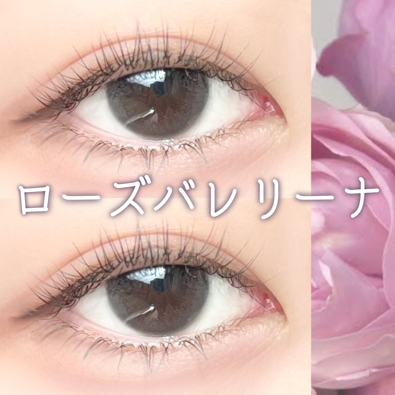 デコラティブアイズ ヴェール/Decorative Eyes/カラーコンタクトレンズを使ったクチコミ（1枚目）