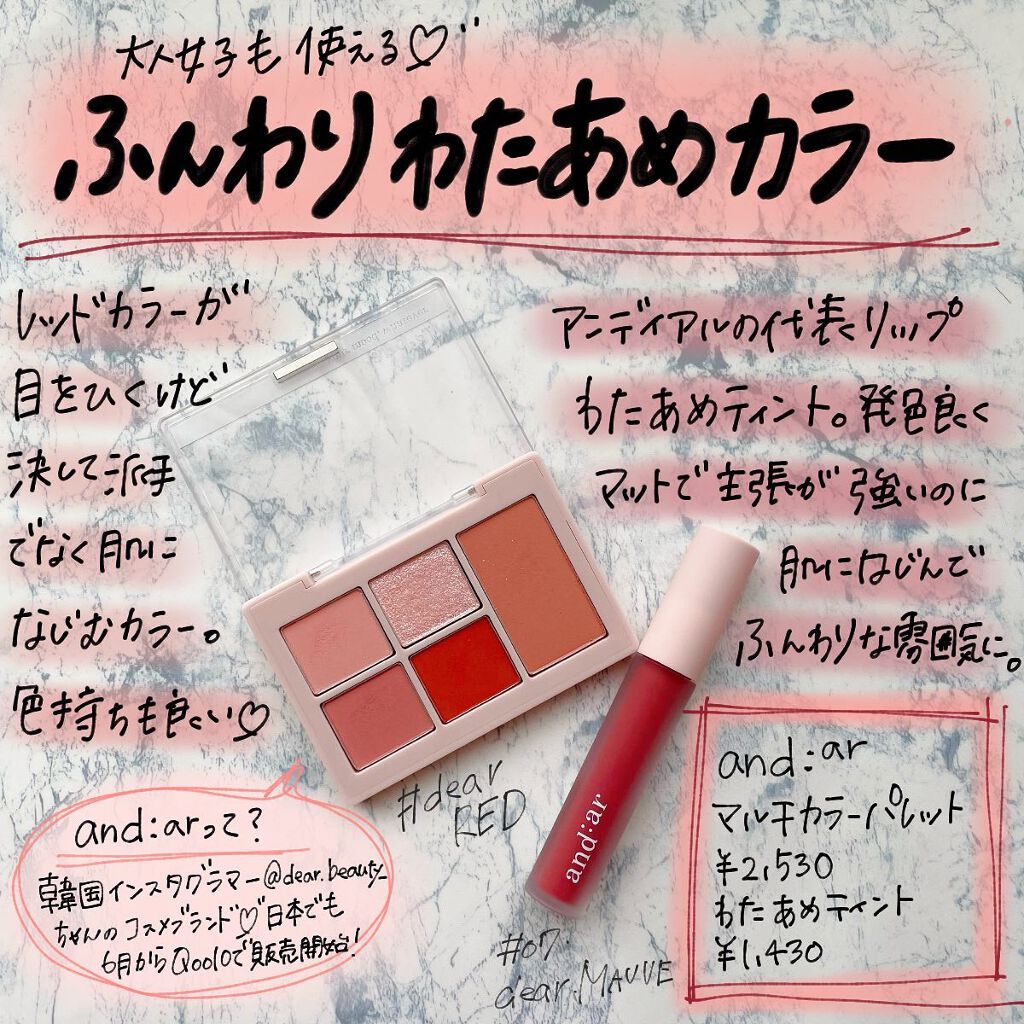 マルチカラーパレット/and:ar/マルチパレットを使ったクチコミ(1枚目)