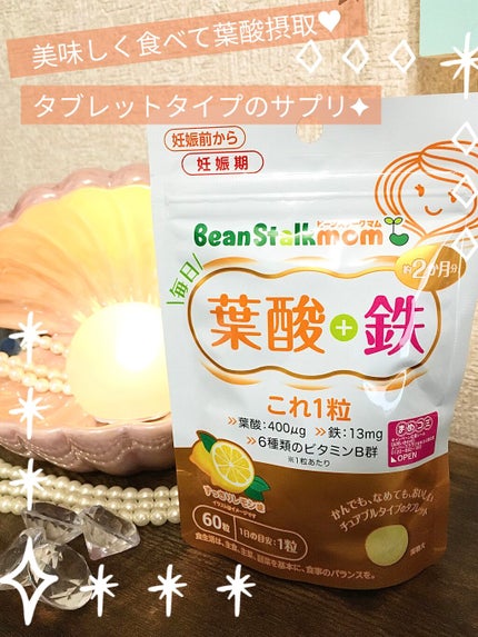 毎日葉酸+鉄これ1粒/ビーンスタークマム/健康サプリメントを使ったクチコミ(1枚目)