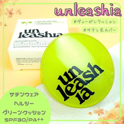 サテンウエアヘルシーグリーンクッション/unleashia/クッションファンデーションを使ったクチコミ(1枚目)