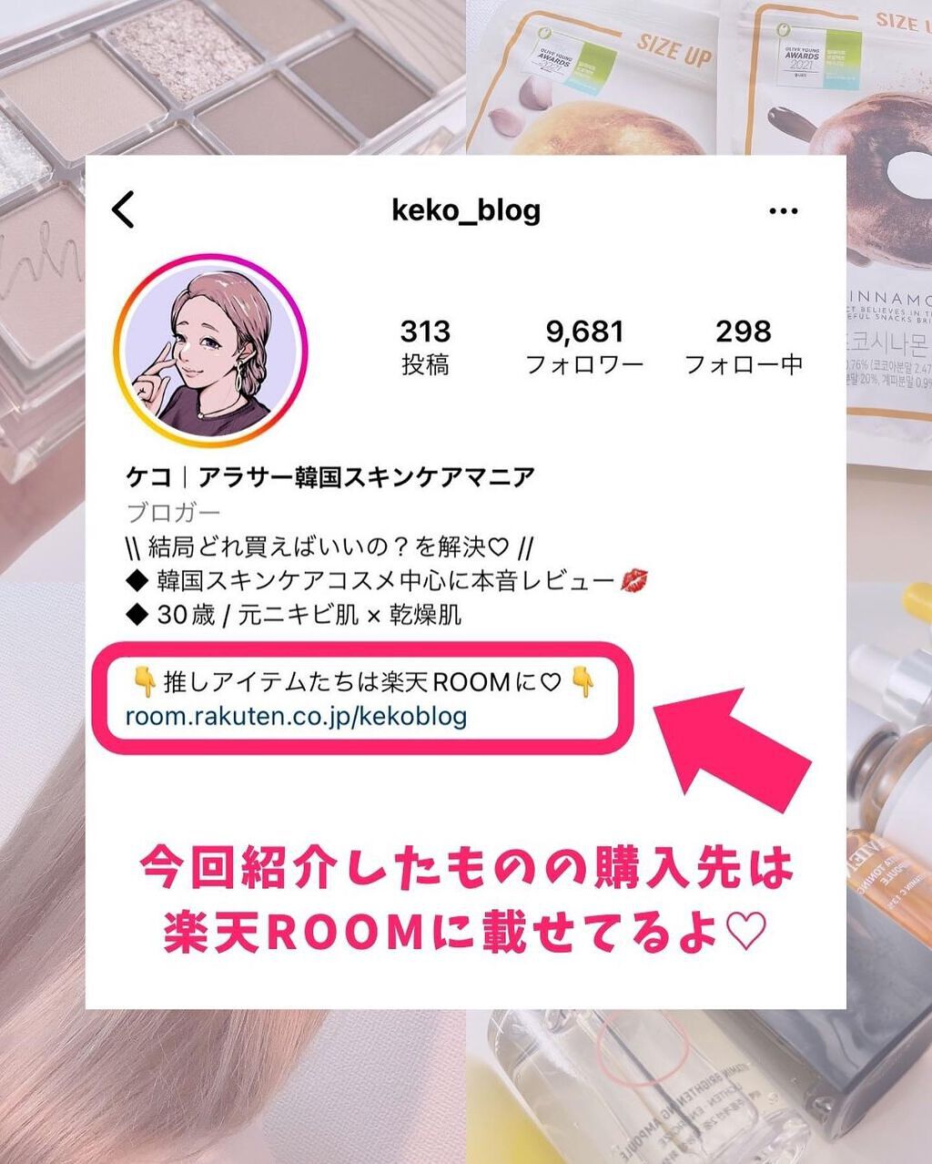 ケコ|アラサー韓コスマニア on LIPS 「←Amazonより楽天派こんにちは、ケコです🥰楽天ヘビーユーザ..」(10枚目)