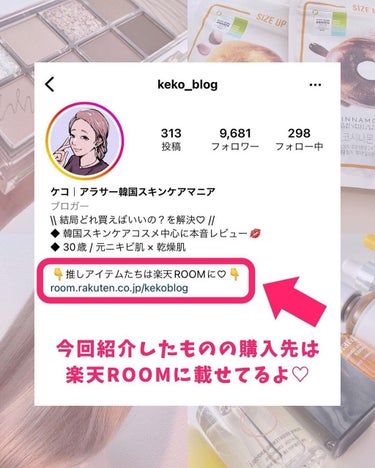 ケコ｜アラサー韓コスマニア on LIPS 「←Amazonより楽天派こんにちは、ケコです🥰楽天ヘビーユーザ..」（10枚目）