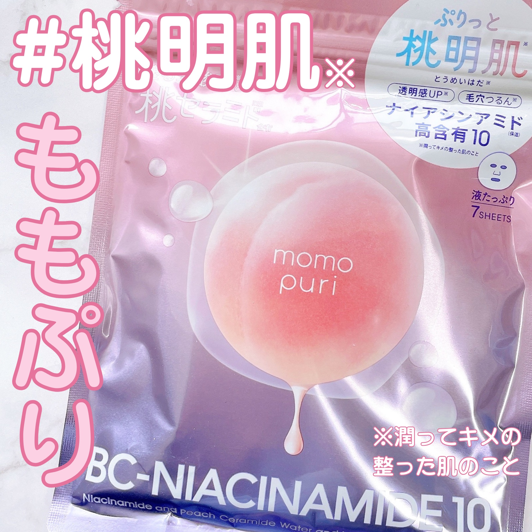 潤いバリアセラムマスク N/ももぷり/シートマスク・パックを使ったクチコミ（1枚目）