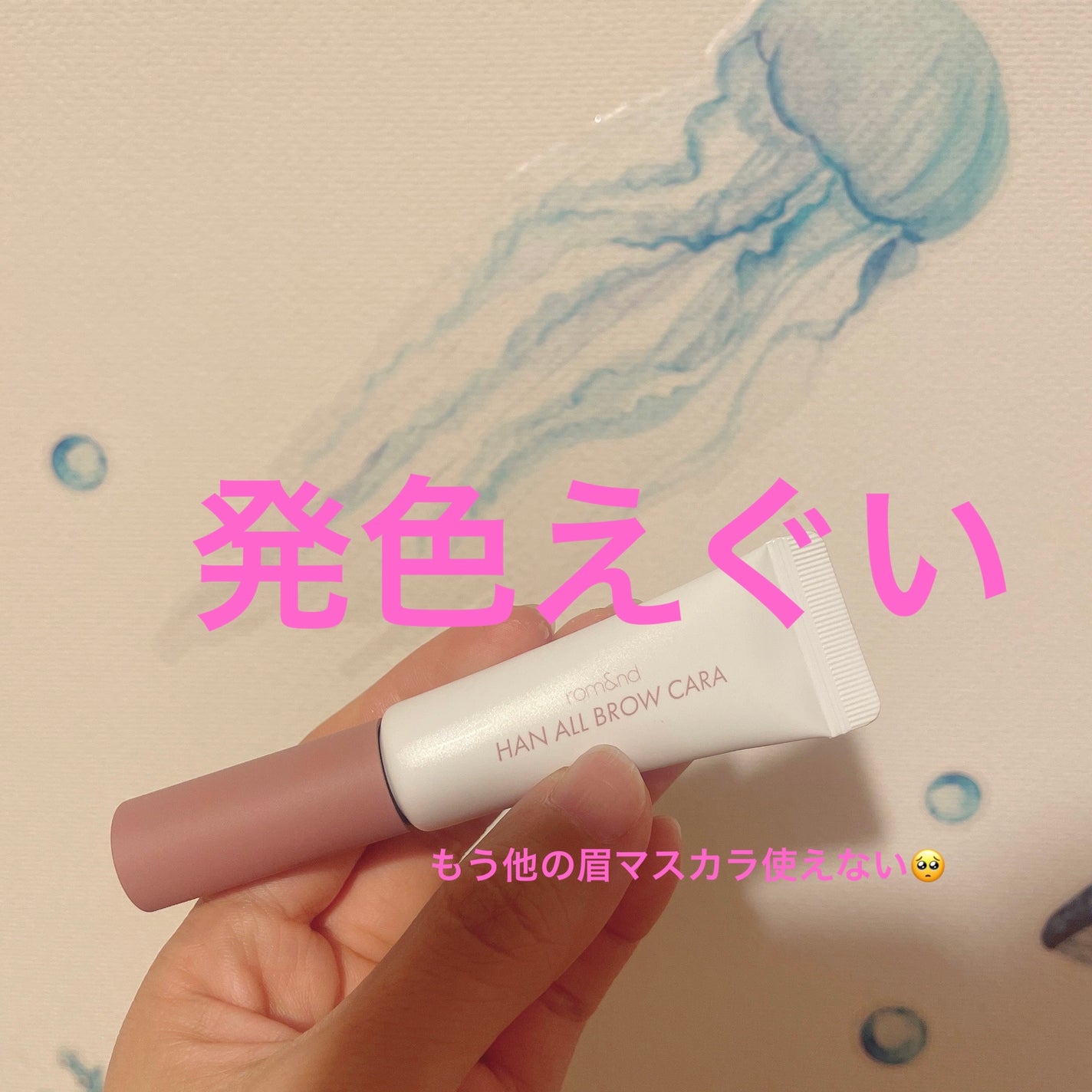 ハンオールブロウカラ/rom&nd/眉マスカラを使ったクチコミ(1枚目)