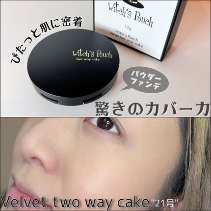 ベルベットトゥーウェイケーキ/Witch's Pouch/プレストパウダーを使ったクチコミ(1枚目)
