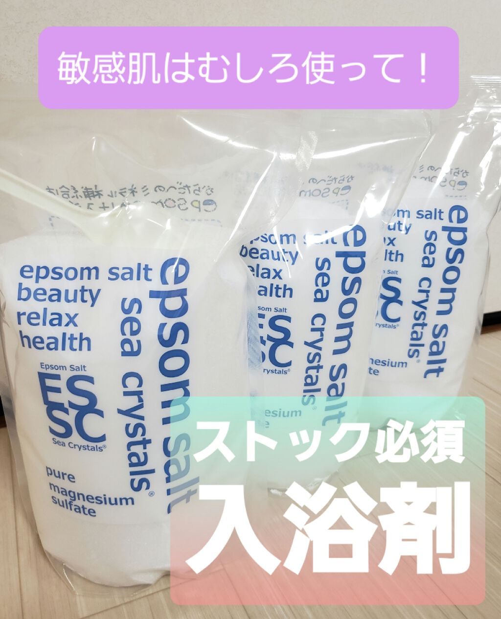 シークリスタルス エプソムソルト オリジナル/sea crystals/無機塩系入浴剤を使ったクチコミ（1枚目）