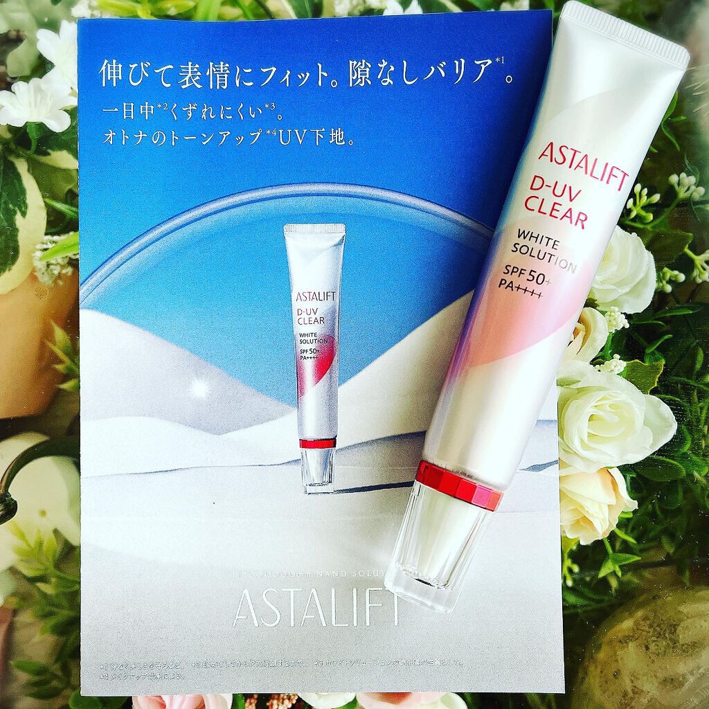 D-UVクリア ホワイトソリューション/アスタリフト/日焼け止めクリームを使ったクチコミ（1枚目）