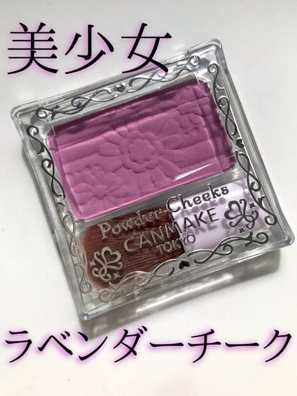 【旧品】パウダーチークス/キャンメイク/パウダーチークを使ったクチコミ(1枚目)
