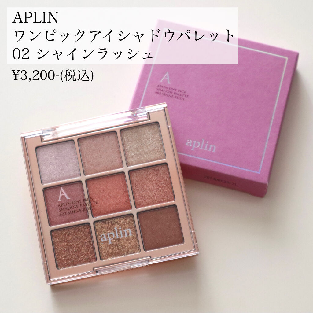 ワンピックアイシャドウパレット/APLIN/アイシャドウパレットを使ったクチコミ（2枚目）