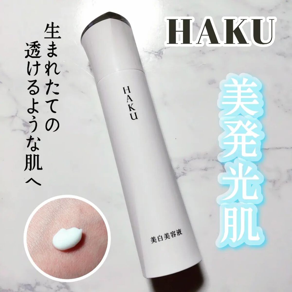 メラノフォーカスZ/HAKU/美容液を使ったクチコミ（1枚目）