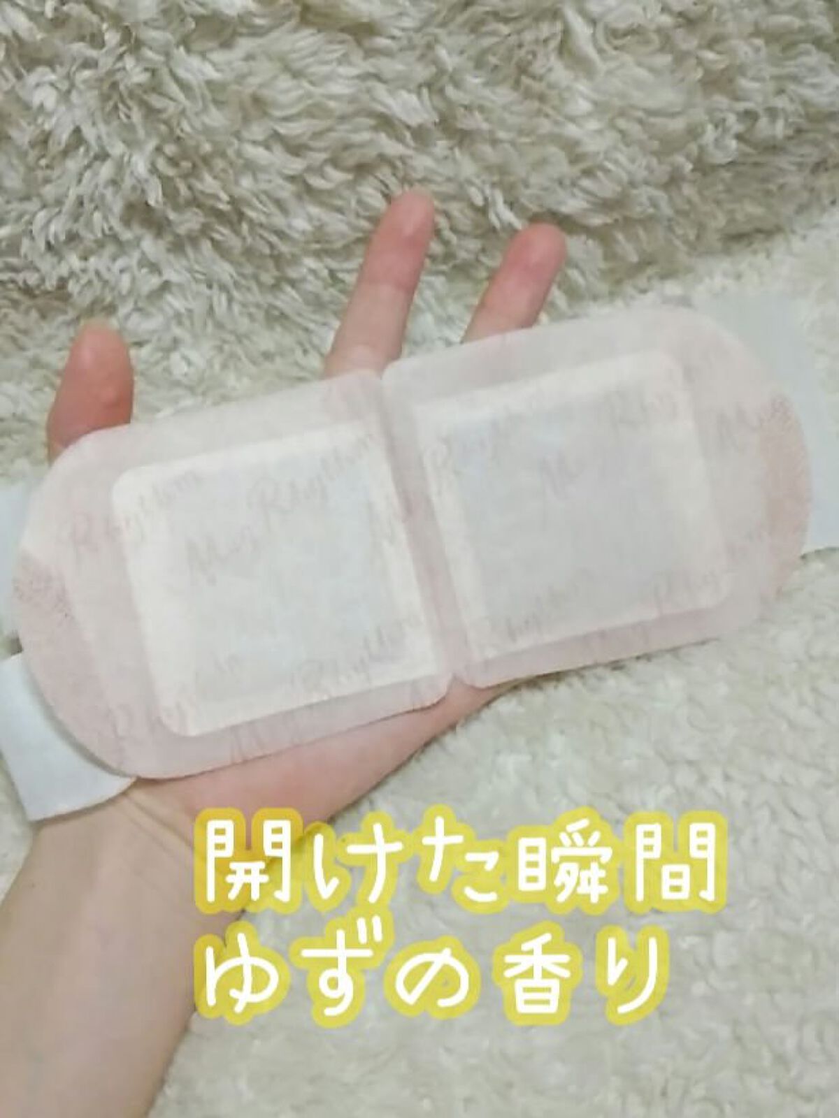 めぐりズム 蒸気でホットアイマスク 完熟ゆずの香り/めぐりズム/ホットアイマスクを使ったクチコミ（2枚目）