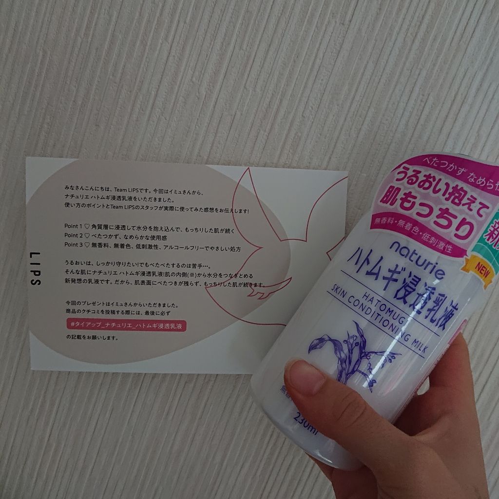 ハトムギ浸透乳液(ナチュリエ スキンコンディショニングミルク)/ナチュリエ/乳液を使ったクチコミ(1枚目)