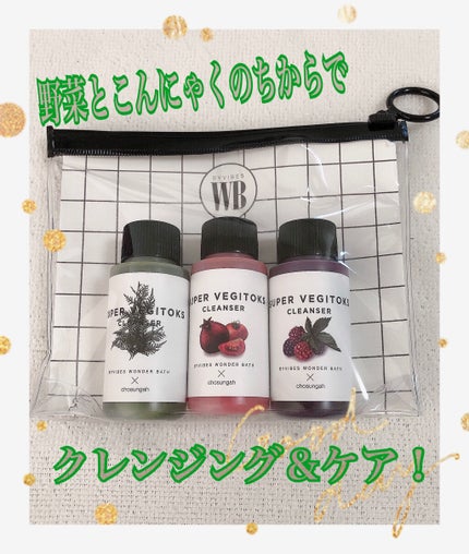 スーパーベジトックスクレンザー/WONDER BATH/クレンジングジェルを使ったクチコミ(1枚目)