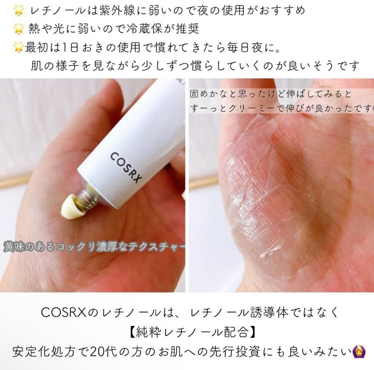 RXザ・レチノール0.1クリーム/COSRX/フェイスクリームを使ったクチコミ(2枚目)