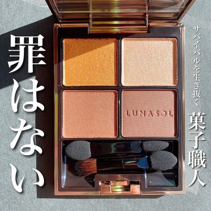 アイカラーレーション/LUNASOL/アイシャドウパレットを使ったクチコミ(1枚目)