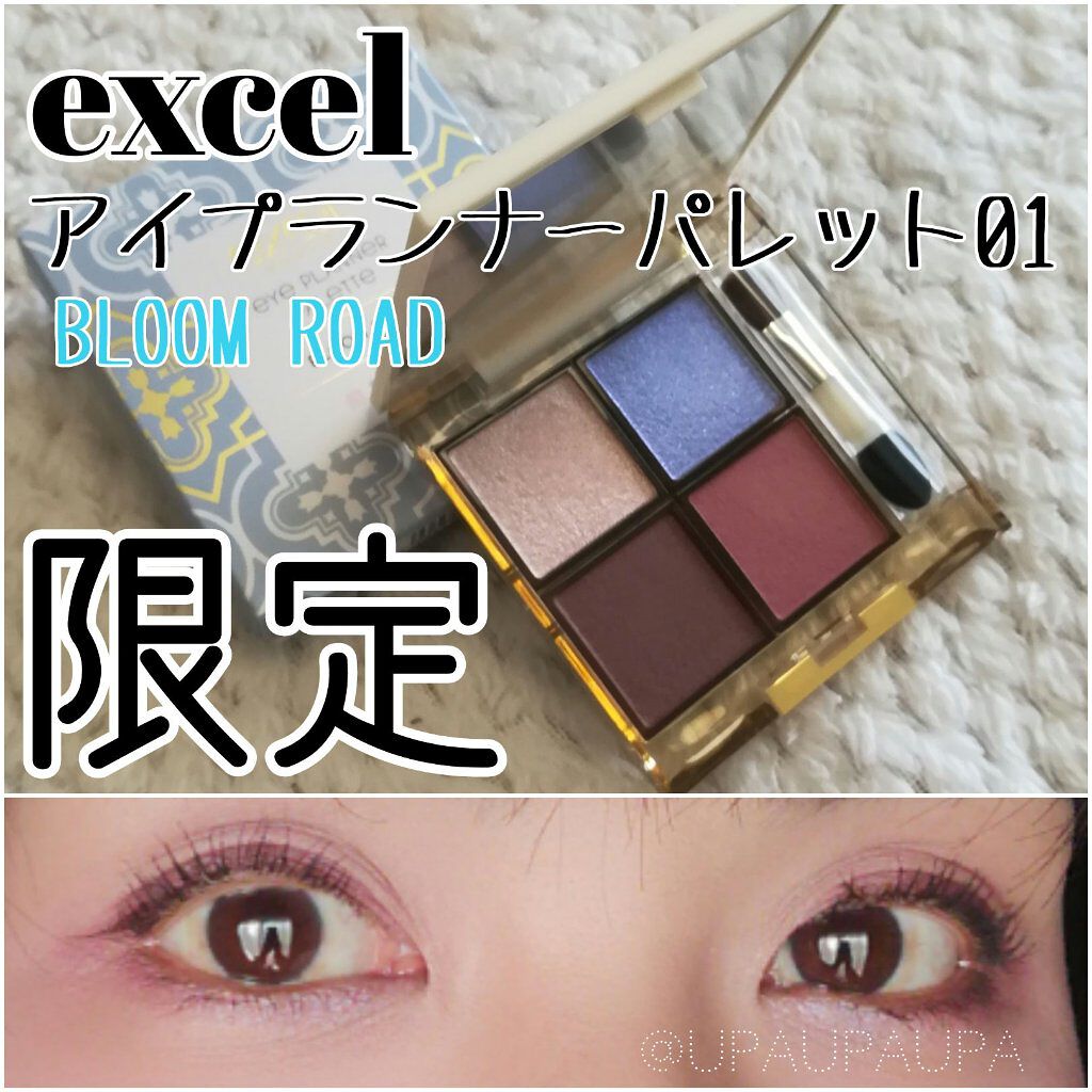 アイプランナーパレット/excel/アイシャドウパレットを使ったクチコミ(1枚目)