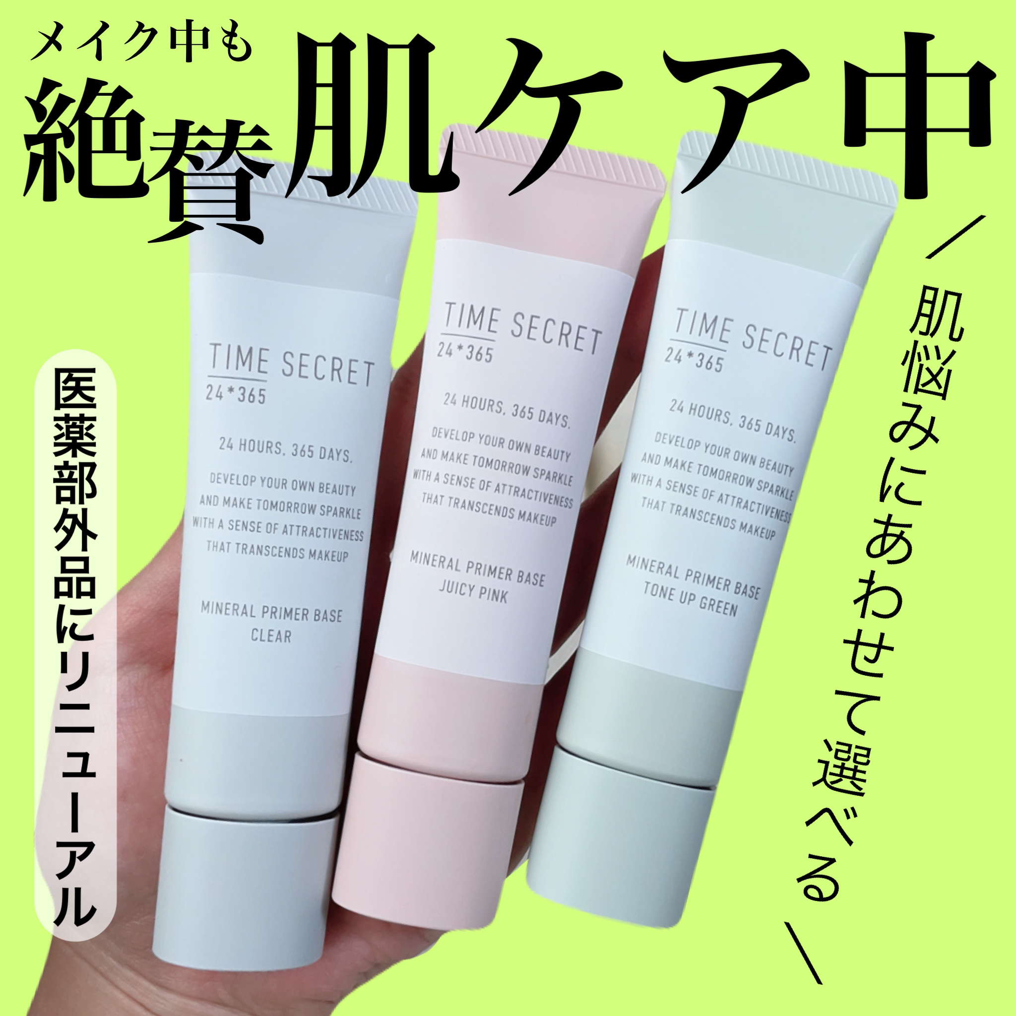 ミネラル 薬用プライマーベース/TIME SECRET/化粧下地を使ったクチコミ（1枚目）