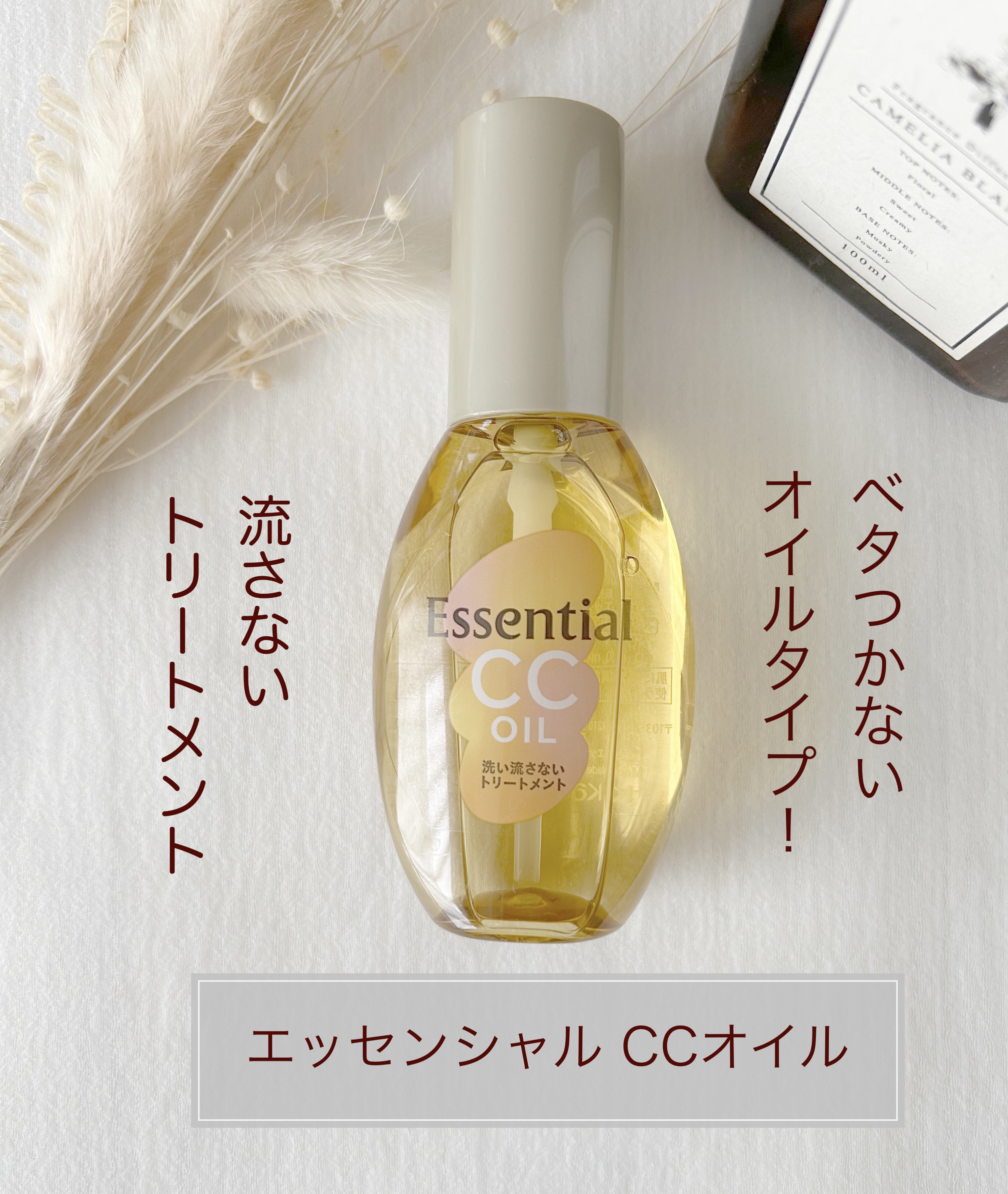 CCオイル 60ml/エッセンシャル/ヘアオイルを使ったクチコミ（1枚目）