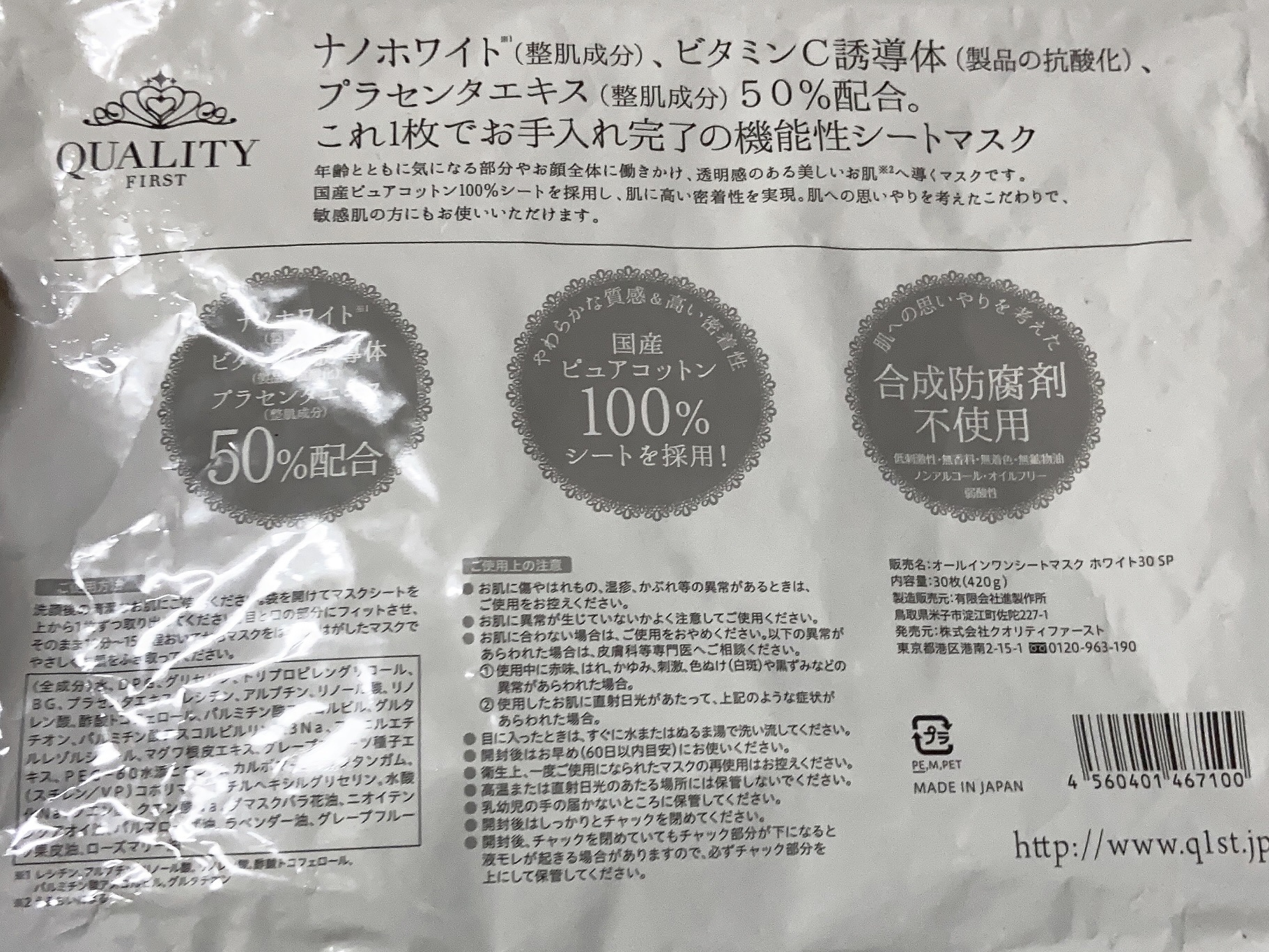 オールインワンシートマスク ホワイトEX 30枚/クオリティファースト/シートマスク・パックを使ったクチコミ（2枚目）