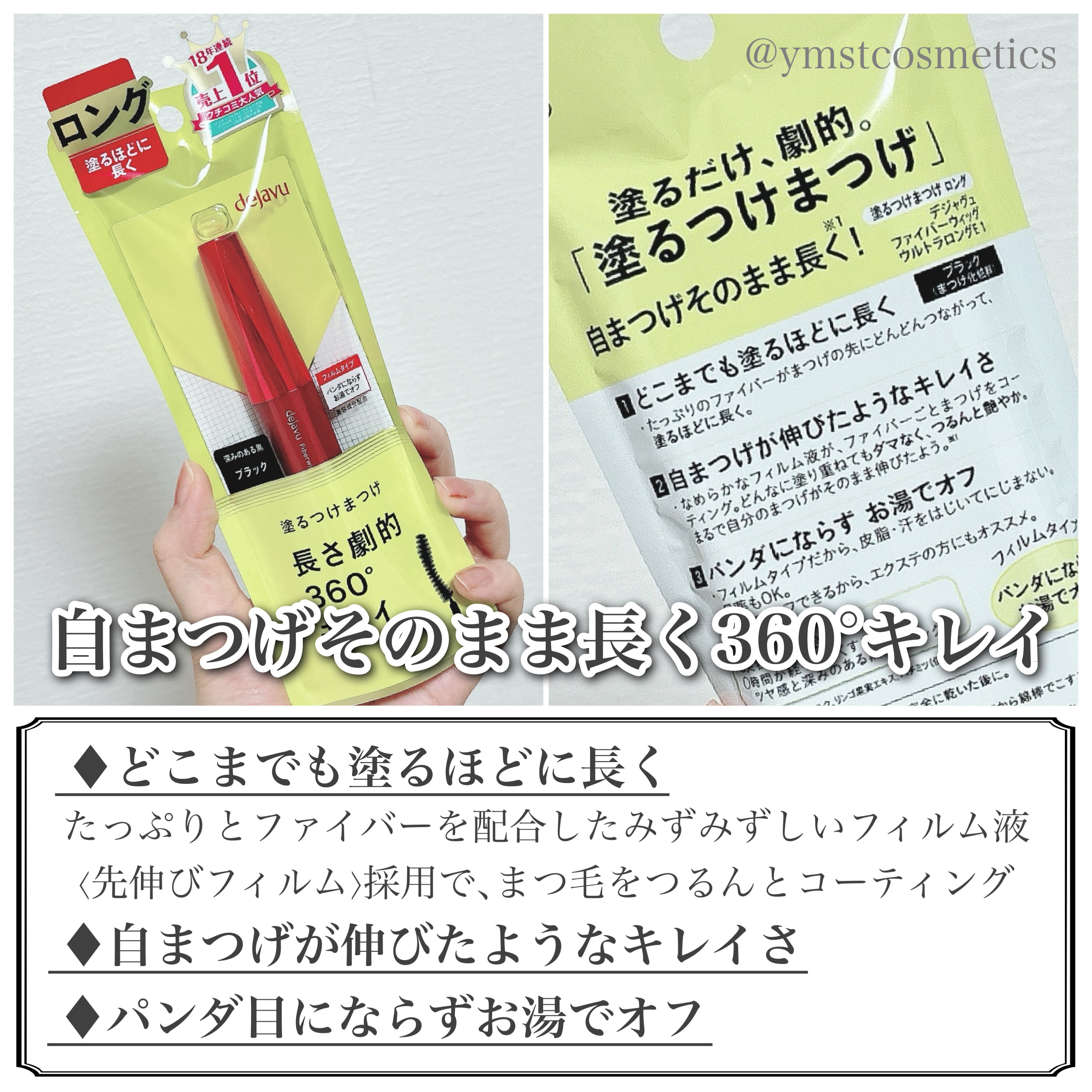 「塗るつけまつげ」ロングタイプ/デジャヴュ/マスカラを使ったクチコミ（3枚目）