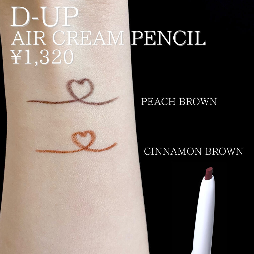 エアクリームペンシル /D-UP/ペンシルアイライナーを使ったクチコミ（3枚目）
