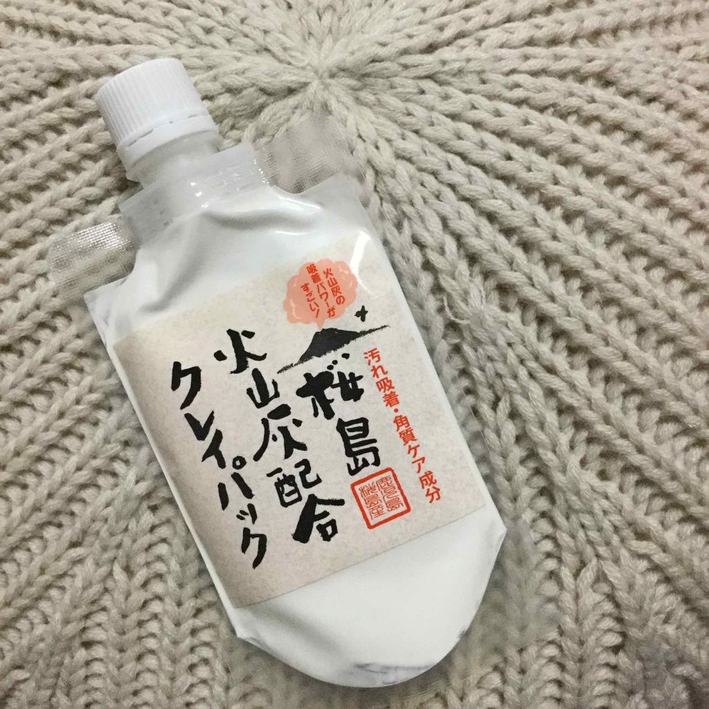 火山灰配合クレイパック/ユゼ化粧品/洗い流すパック・マスクを使ったクチコミ(2枚目)