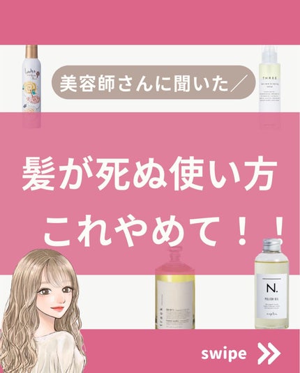 ヘアケア&スタイリング ローション/THREE/ヘアミストを使ったクチコミ(1枚目)