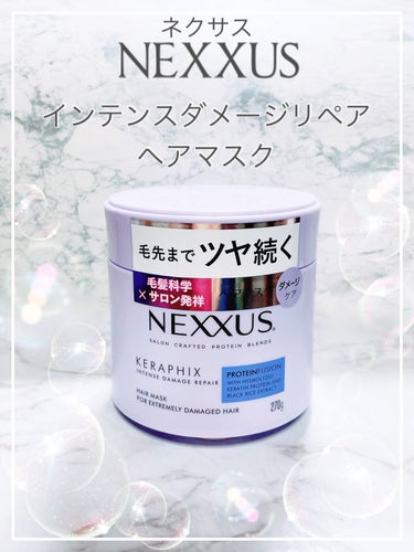 NEXXUS(ネクサス) インテンスダメージリペア ヘアマスクのクチコミ「自ら発光したようなウル艶髪に💖✨




Nexxus
　インテンスダメージリペア ヘアマスク.....」（2枚目）