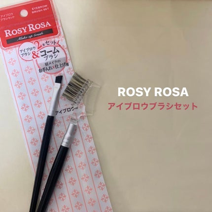 アイブロウブラシセット/ロージーローザ/メイクブラシを使ったクチコミ(1枚目)
