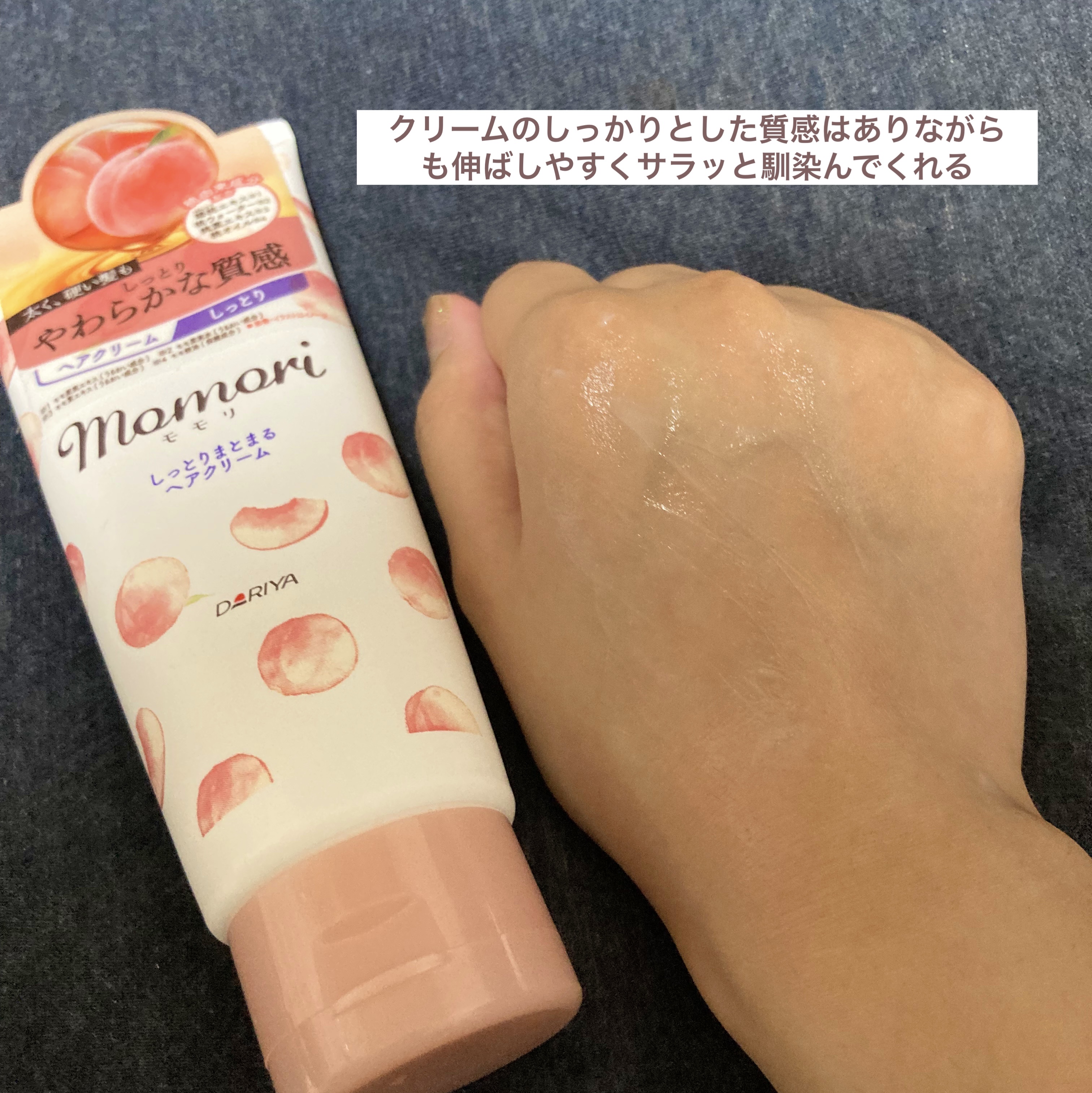 しっとりまとまるヘアクリーム /モモリ/ヘアミルクを使ったクチコミ（3枚目）