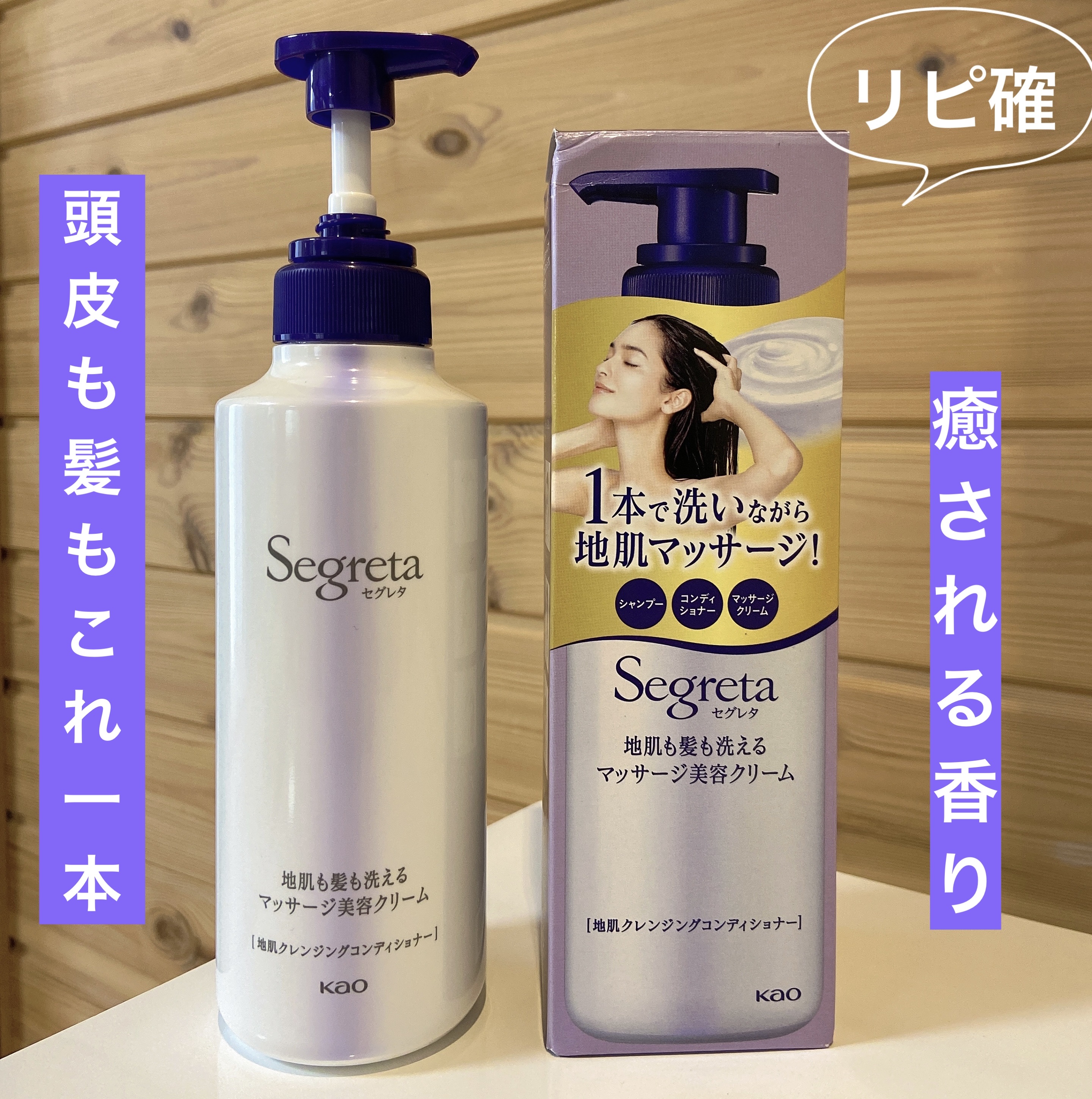 試してみた】セグレタ 地肌も髪も洗えるマッサージ美容クリームの