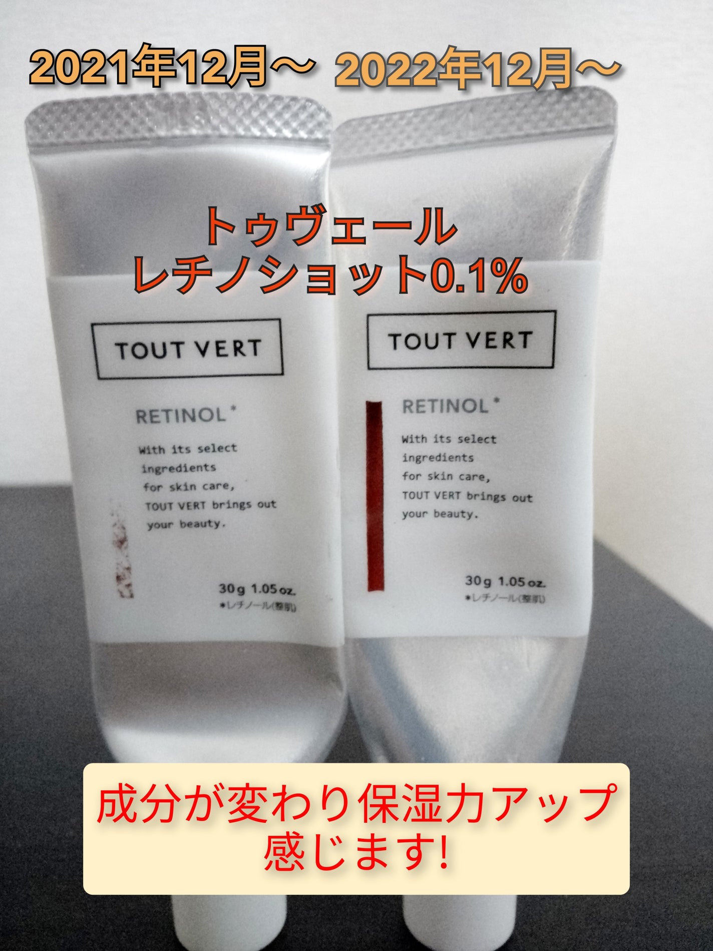 レチノショット 0.1/TOUT VERT/フェイスクリームを使ったクチコミ(1枚目)