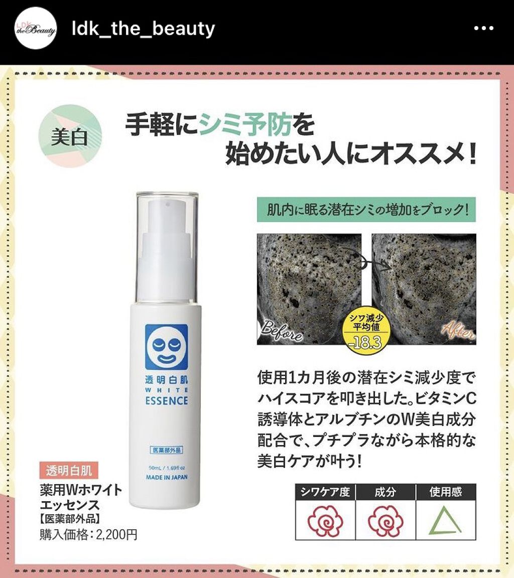 薬用Wホワイトエッセンス/透明白肌/美容液を使ったクチコミ（1枚目）