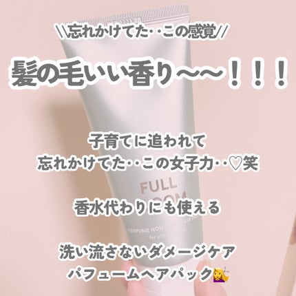 パフュームノンウォッシュヘアパック/JUL7ME/ヘアトリートメントを使ったクチコミ(2枚目)