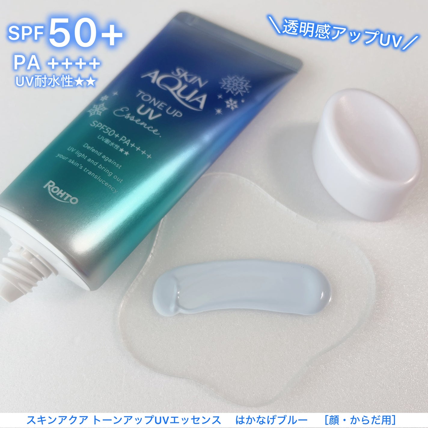 スキンアクア トーンアップUVエッセンス/スキンアクア/日焼け止めクリームを使ったクチコミ(1枚目)