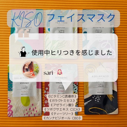 フェイスマスク 【しっかり実感30枚セット】/KISO/シートマスク・パックを使ったクチコミ(1枚目)