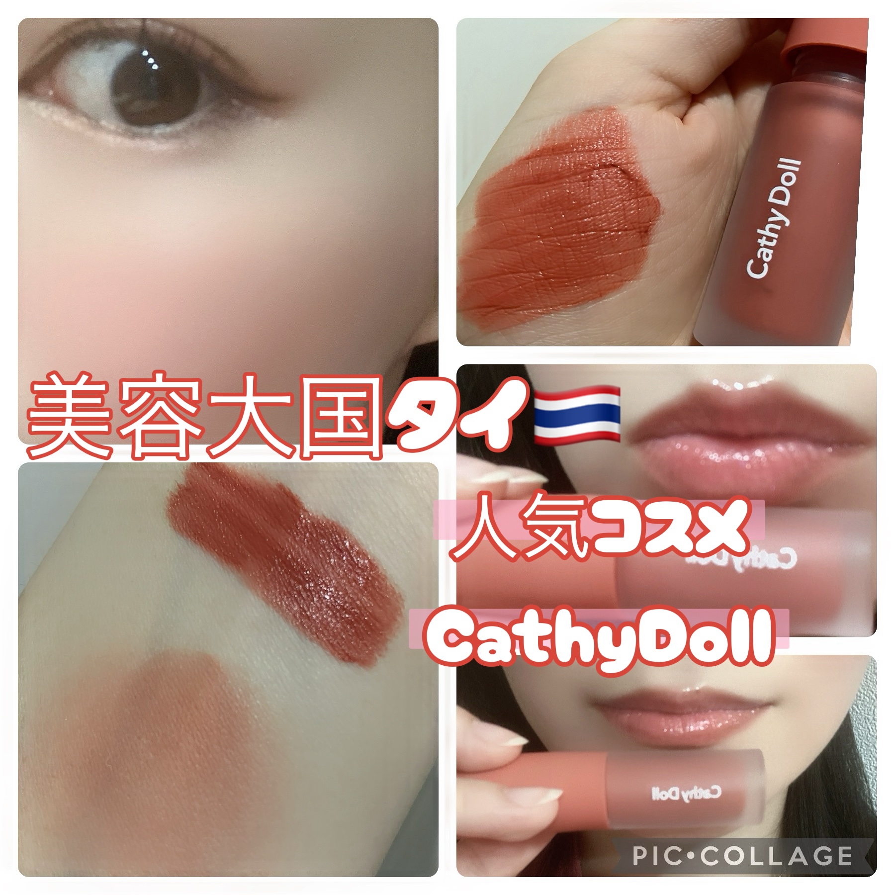 リップアンドチーク ヌードマットティント/CathyDoll/リップティントを使ったクチコミ（3枚目）