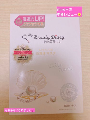 *我的美麗日記 私のきれい日記 白真珠マスク*

shiro＊です。
「白真珠マスク」を購入したので、使ってみた感想です！

【商品名】
我的美麗日記 私のきれい日記 白真珠マスク 4枚入
定価:¥73
